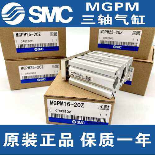 SMC三轴气缸MGPL20/MGPM25-10Z/15/20/25/30/40/50/75/100/150Z