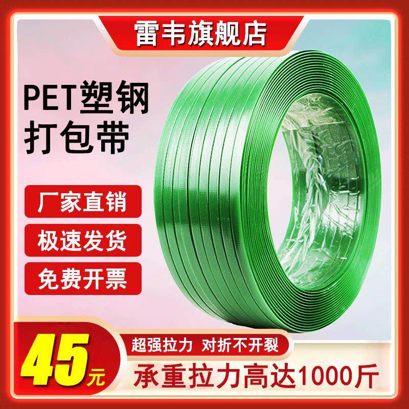 打包带捆绑带塑胶条包装带塑钢带手工打包绳打包机捆扎绿色编织带