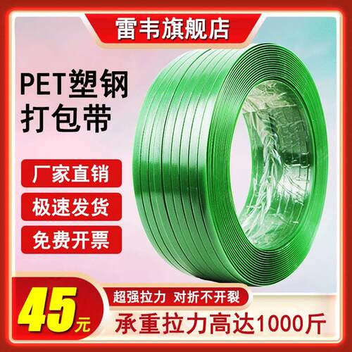 打包带捆绑带塑胶条包装带塑钢带手工打包绳打包机捆扎绿色编织带