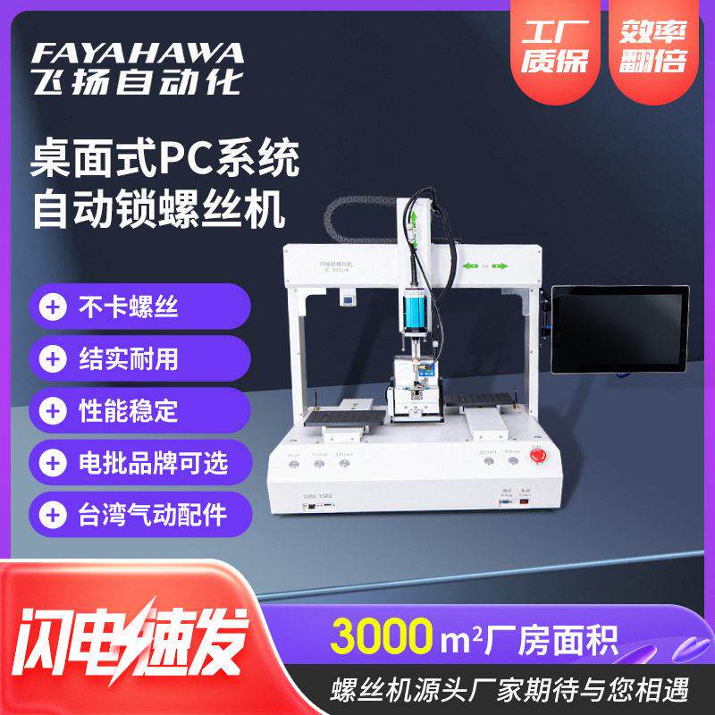 桌面式PC系统自动锁螺丝机智能电批拧螺丝吹气式全自动打螺丝机