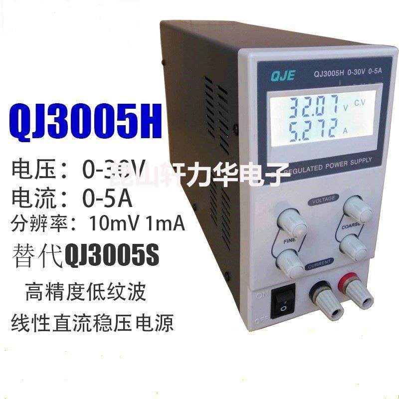 现货宁波求精QJ3005H高精度直流稳压电源QJ3005T(新款代替QJ3005S