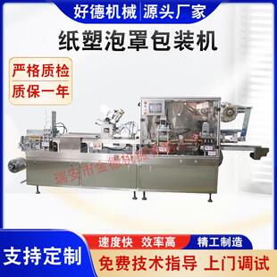 机操作简单 各种纸塑包装 好德机械供应纸塑泡罩包装 机可包装