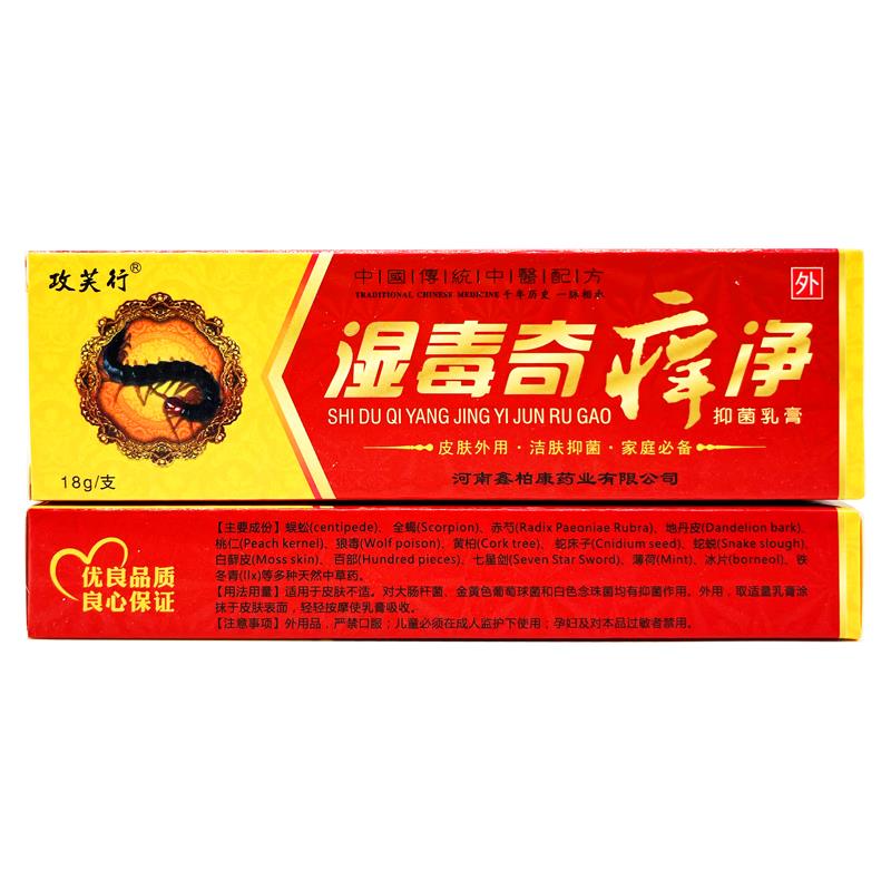 NEK【软正品1送买1】攻芙行湿毒奇痒抑菌乳膏净 皮肤瘙痒外用草本