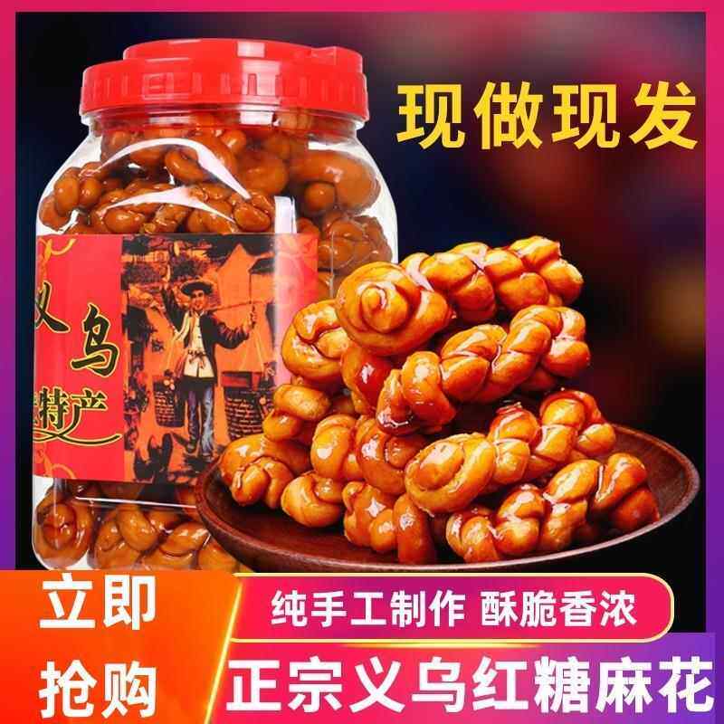 正宗义乌特产手工红糖麻花网红零食糕点小麻花桶装散装单独小包装