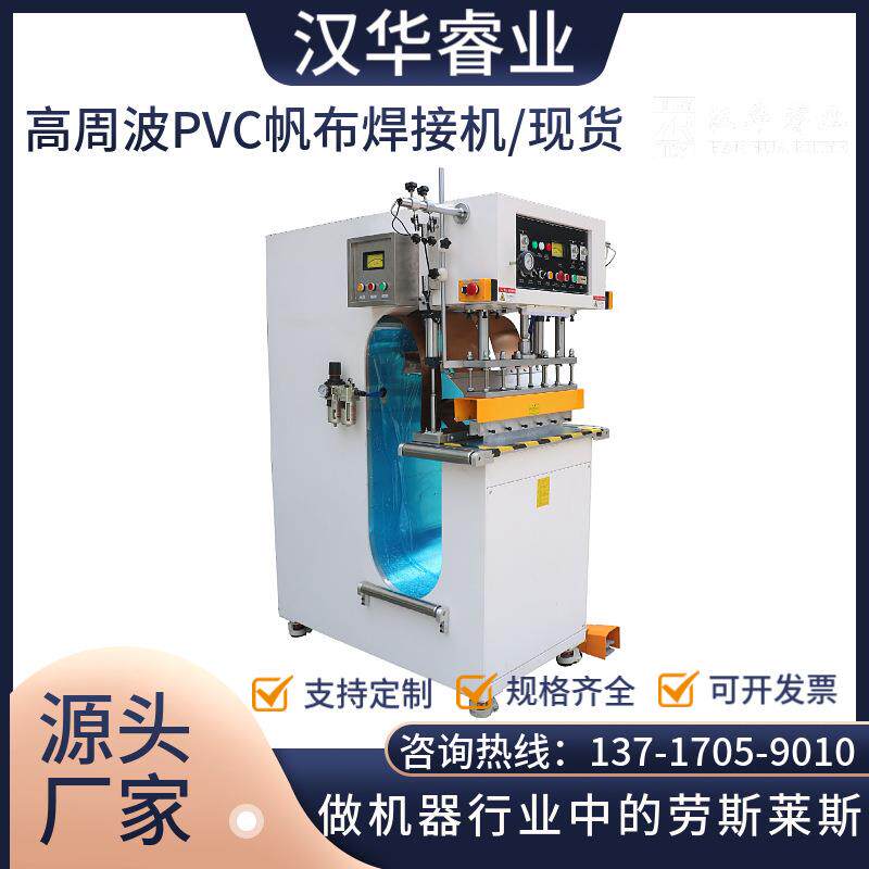 5KW帆布机PVC网布帆布帐篷户外用品熔接机高周波机帆布焊接设备
