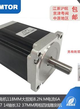 86HS11860A4J三拓86步进马达大扭矩8.5Nm雕刻机马达Nema34轴14mm