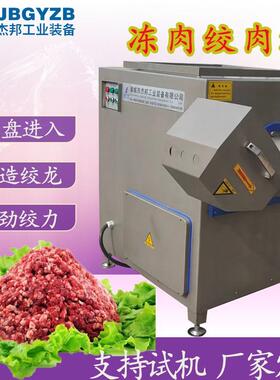 鸡架鸭架绞碎机鸡脖子绞肉泥机冻盘绞肉机