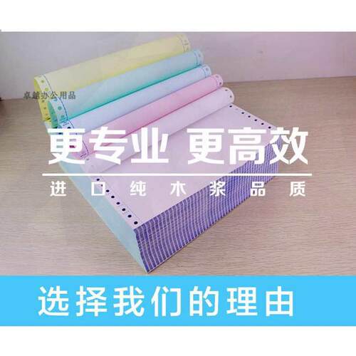 打印纸发货单三联三等分六联电脑四联二五两联二联等分针式