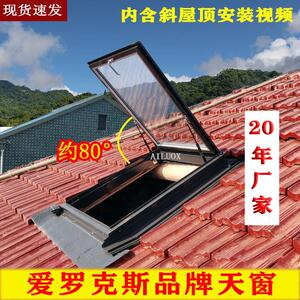加厚爱罗克斯天窗铝合金阁楼阳光屋斜屋顶地下采光天窗定制天窗