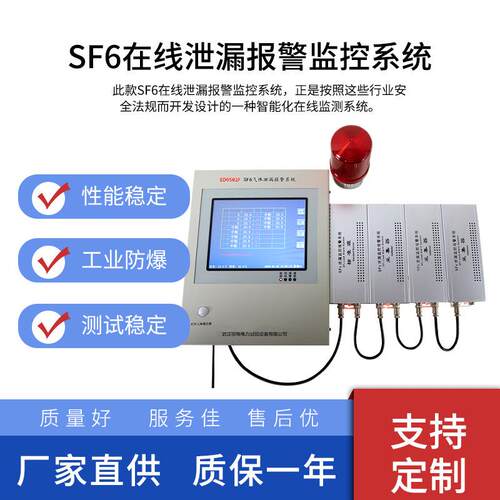 六氟化硫泄漏警报系统 可燃气体在线监测系统 SF6气体警报检测仪