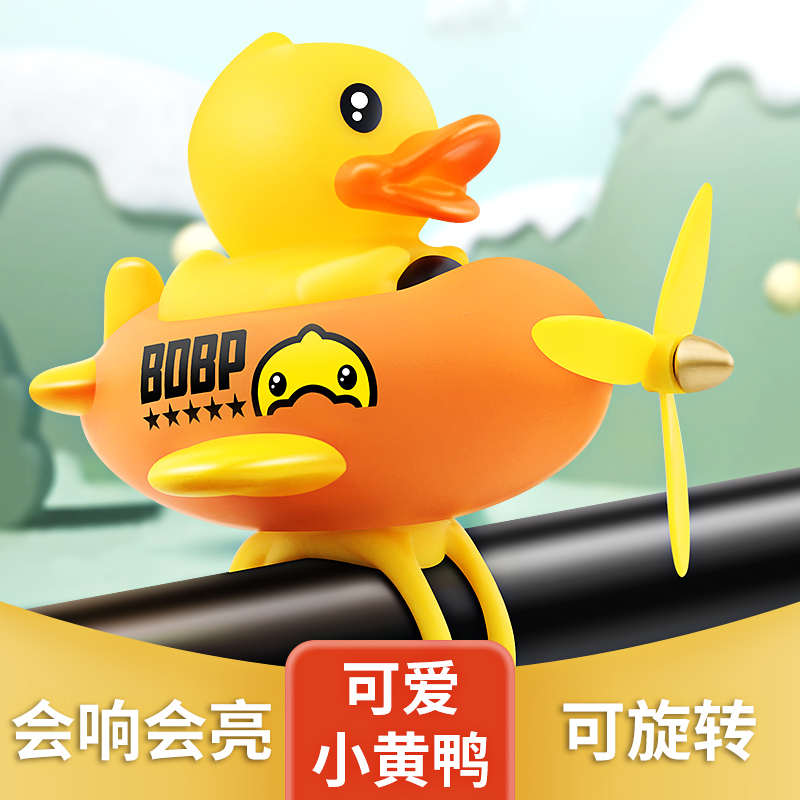 小黄鸭儿童电动摩托摆件网红车载挂件装饰破风鸭儿童自行车铃铛灯