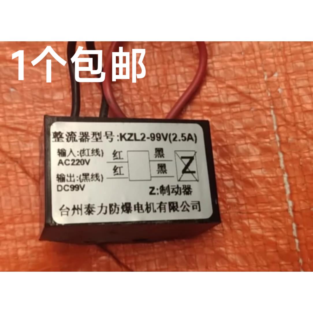 台州泰力整流器KZL2-99V快速整流器 AC220V/DC99V 2.5A KZL2-170V