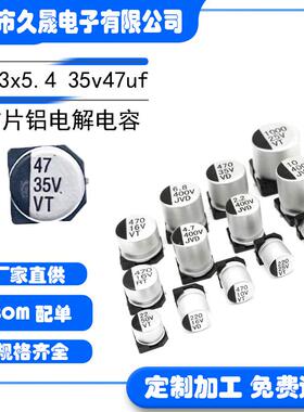 工厂直销6.3x5.435v47uf35vVT贴片铝电解电容SMD贴片电容器