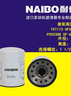 YX1113 液压滤 MN6720 P550388 HF6712 SF-6720