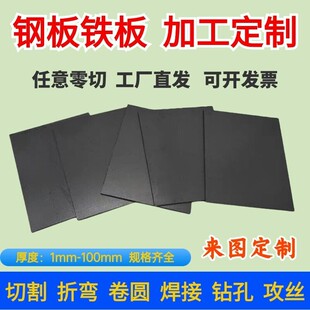 a3铁件45号10mm厚65mn钢板垫片带孔激光切割加工个性折弯钢材焊接