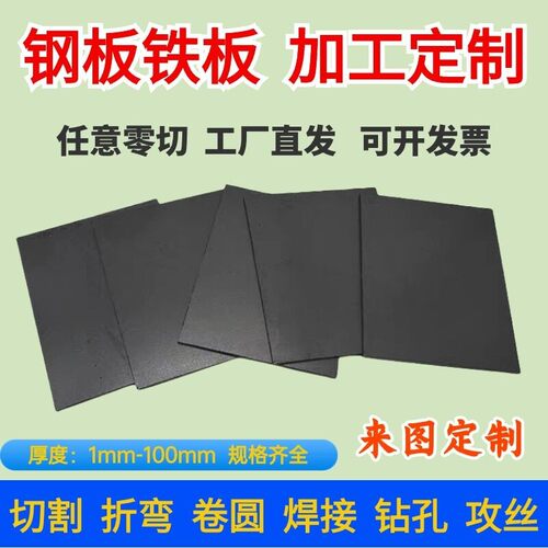 a3铁件45号10mm厚65mn钢板垫片带孔激光切割加工个性折弯钢材焊接