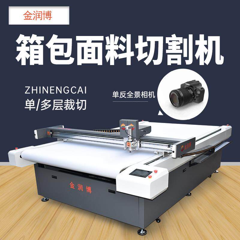 PU皮革箱包面料切割机鞋包皮革制品裁切机单/多层全自动裁剪机