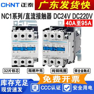 4011Z 220V 正泰 NC1 8011 9511直流DC24v 6511 直流接触器 5011
