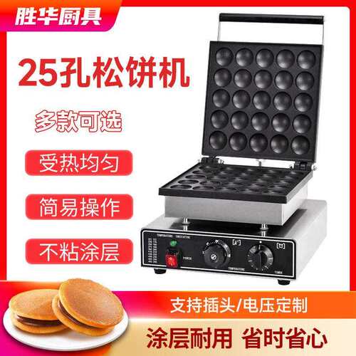 25孔松饼机商用电热日式铜锣烧机50孔双头圆形窝夫饼机沙特荷兰饼