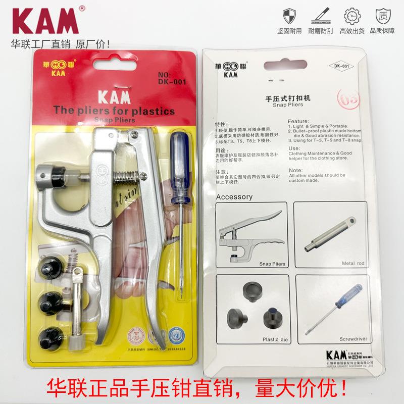 KAM华联压扣钳塑料四合扣安装工具打扣机钳子T3T5T8扣子手压钳图片