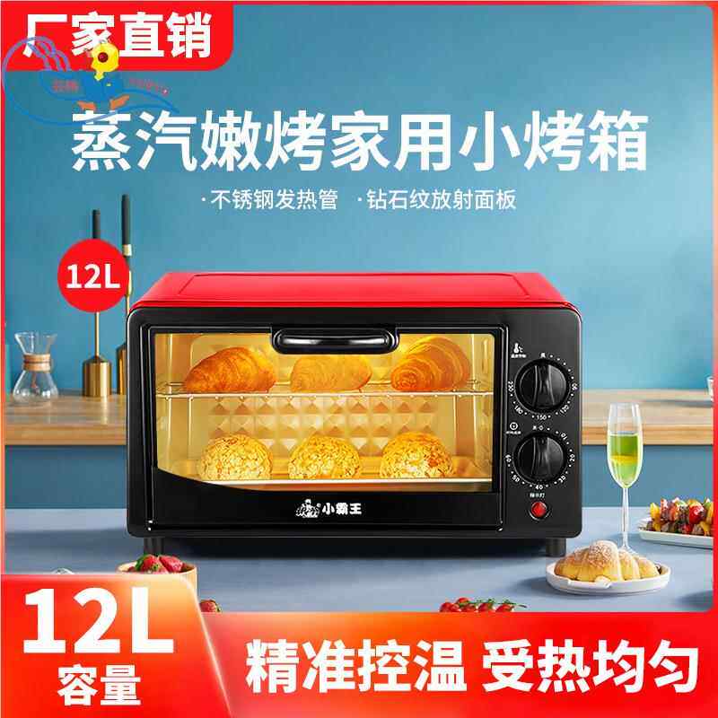 小霸王12升电烤箱家用12L迷你烘焙蛋挞机多功能小型烤箱礼品