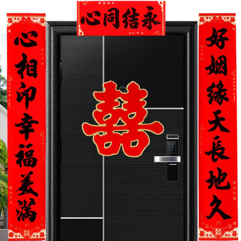 新婚对联防水撕不破黑字全背胶结婚对联大门喜联男方女方婚礼布置