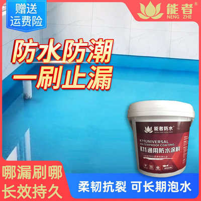 k11防水涂料泳池水池鱼池浴室阳台屋顶外墙厨房卫生间js防水胶