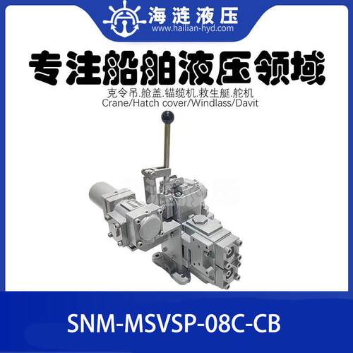 锚缆机液压控制阀组SNM-MSVSP-08C-CB