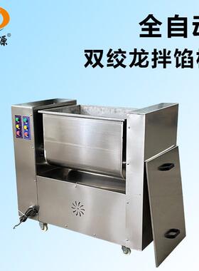 拌馅机商用全自动双轴香肠红肠拌料机卧式拌肉机搅肉机饺子馅搅拌