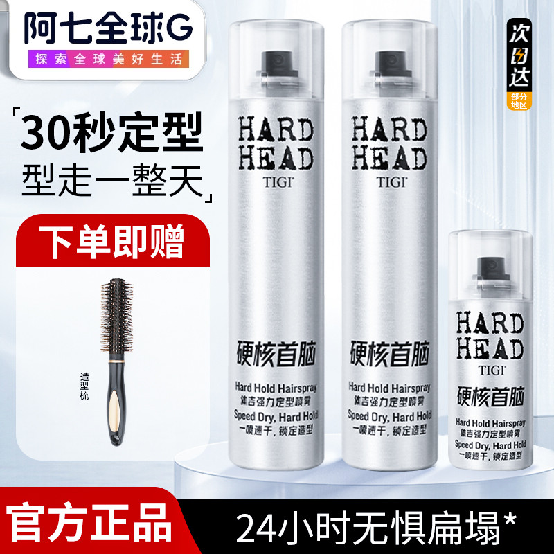 TIGI发胶定型喷雾男士干胶旅行装女自然蓬松发型持久造型发泥发蜡