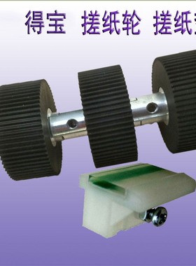 适用得宝搓纸轮搓纸垫DPS U F550 620 650 820 850 520一体机配件