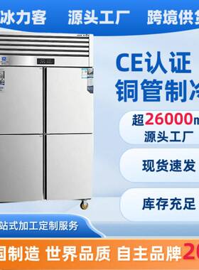 四门冰柜立式商用冷藏冷冻保鲜台双温六门柜立式厨房展示冰箱