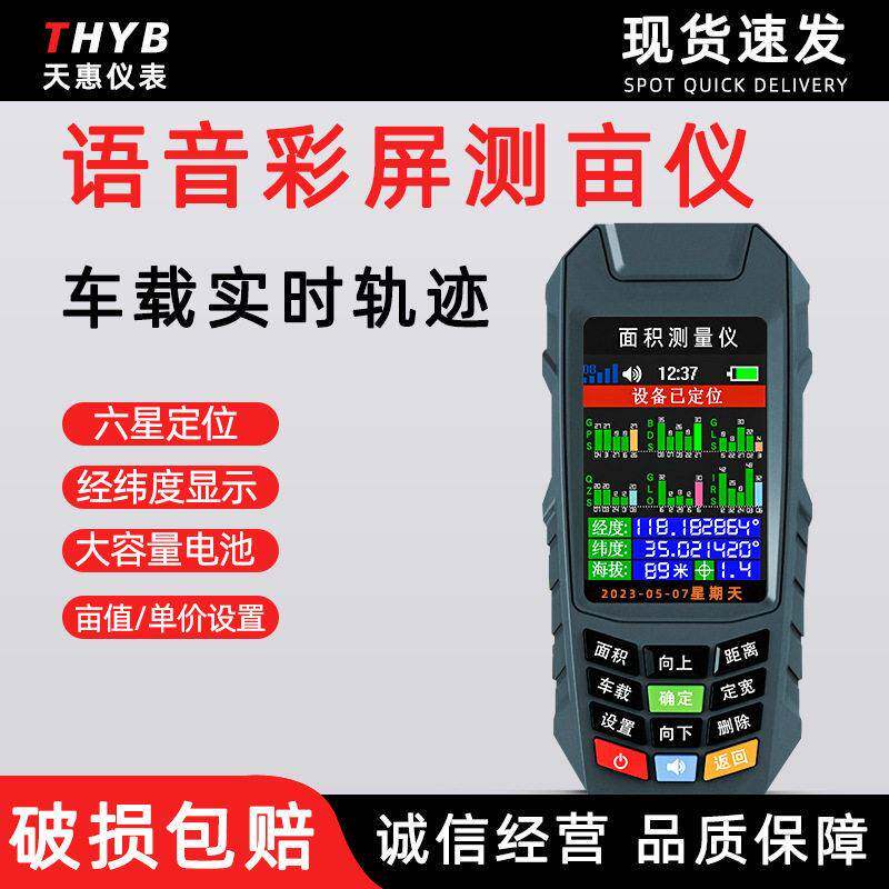精度手持测亩仪gps土地面积测量仪器 量地仪测亩王北斗测亩仪