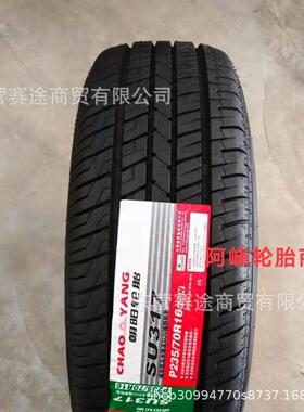 朝阳轮胎P235/70R16 106H SU317 长城哈弗H5风骏5皮卡赛酷2357016