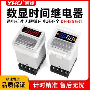 源煌DH48S-S 时间继电器24V数显循环延时控制器 DH48S-1Z-2Z 220V