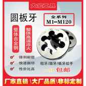 超大非标板牙M78M80M82M84M85M88M90M95M100M110M120 1.5