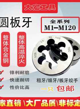 超大非标板牙M78M80M82M84M85M88M90M95M100M110M120*6*4*3*2*1.5