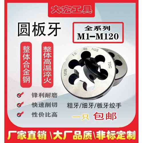 超大非标板牙M78M80M82M84M85M88M90M95M100M110M120*6*4*3*2*1.5