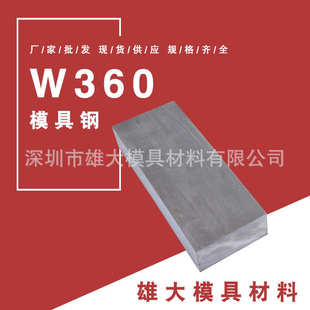 热处理冲子高硬度高韧性W360模具钢材料 W360热作压铸模具钢