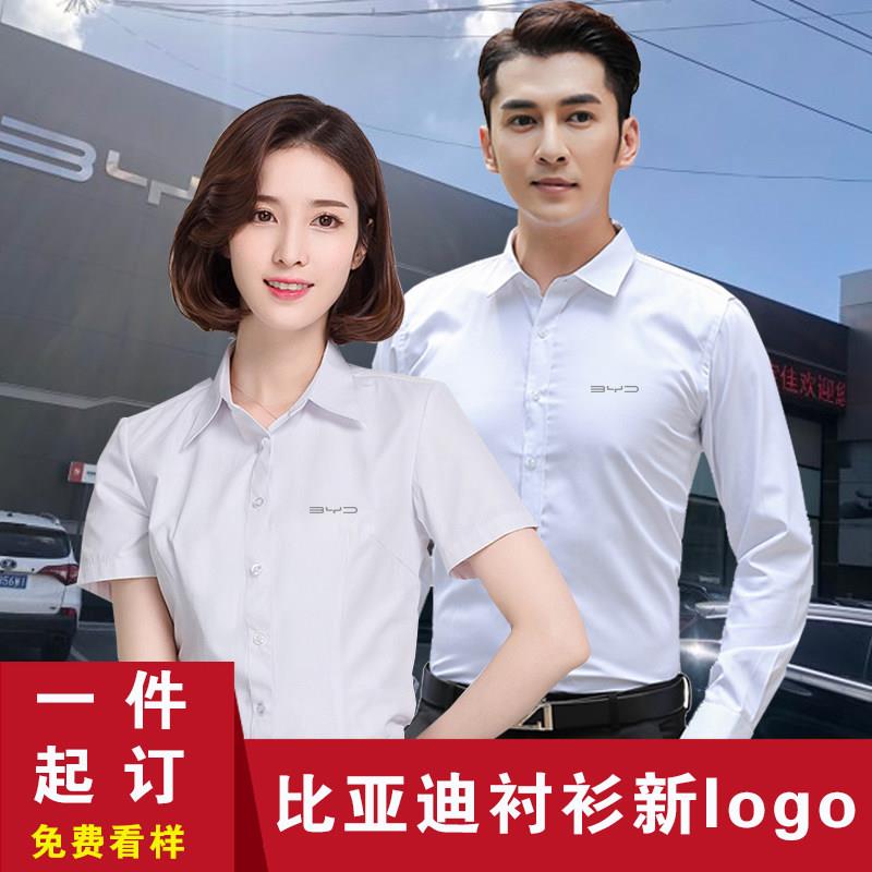 新标byd比亚迪衬衫4S店销售员职业长短袖男女工作服装定制绣logo