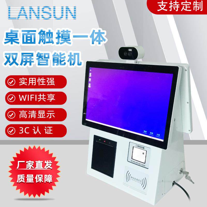 桌面触摸一体双屏智能机带读卡小票打印收银点菜现货显示屏