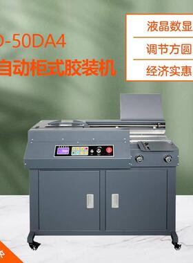 CD-50DA4全自动无线胶装机标书装订机带视频指导热熔胶胶装机装订