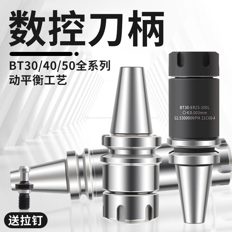 数控刀柄BT40BT30BT50 ER32夹头er25CNC加工中心高精度动平衡刀柄