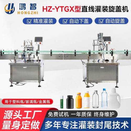 HZ-YTGX型直线灌装旋盖机蜂蜜灌装旋盖机面霜灌装旋盖机旋盖设备