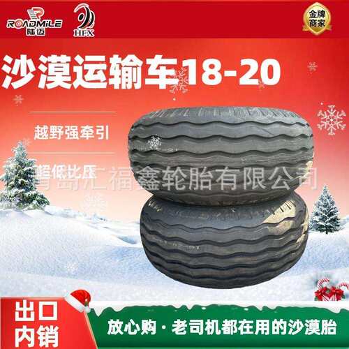 出口/配套沙漠运输车轮胎18-20可配钢圈