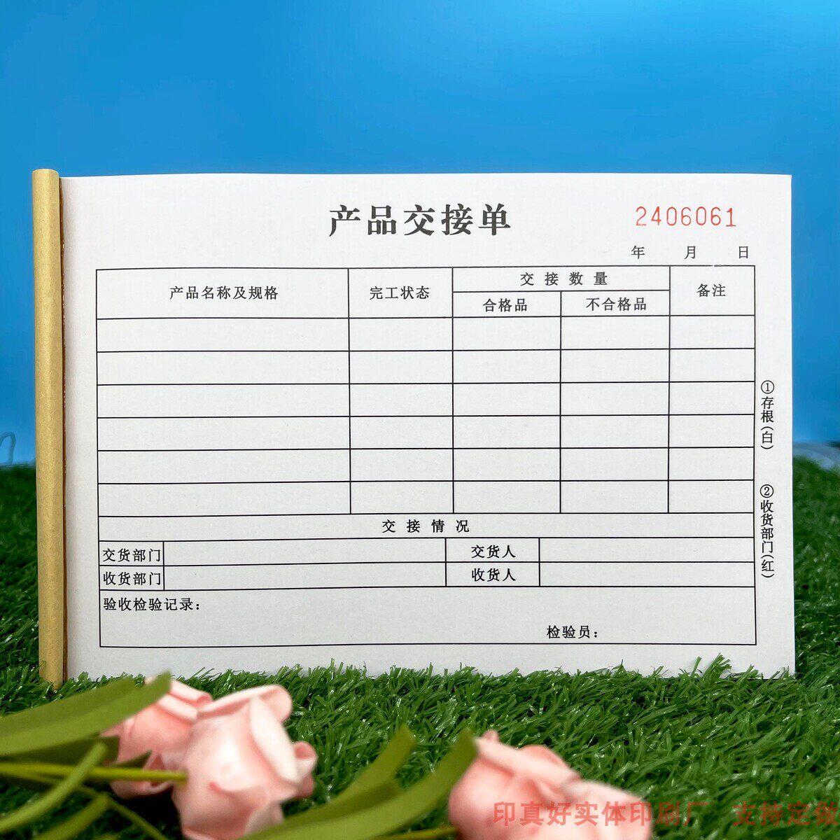 包邮产品交接单三联生产交接单生产日报表产量交接表收据申请单据