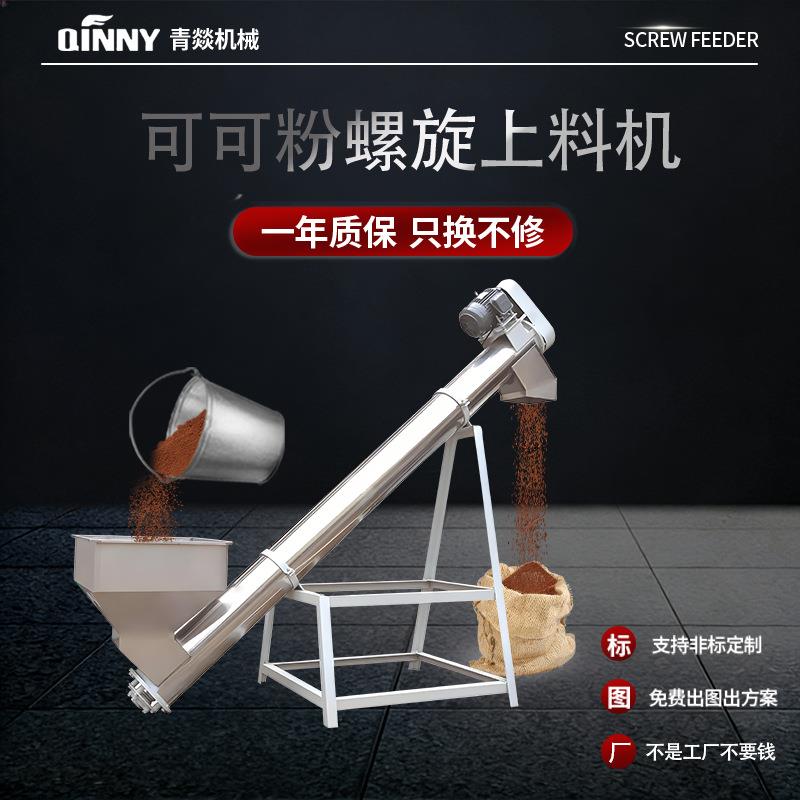 可可粉螺旋输送机不锈钢蛟龙管式无轴定量上料称重计量螺旋输送机