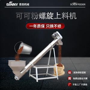 可可粉螺旋输送机不锈钢蛟龙管式无轴定量上料称重计量螺旋输送机