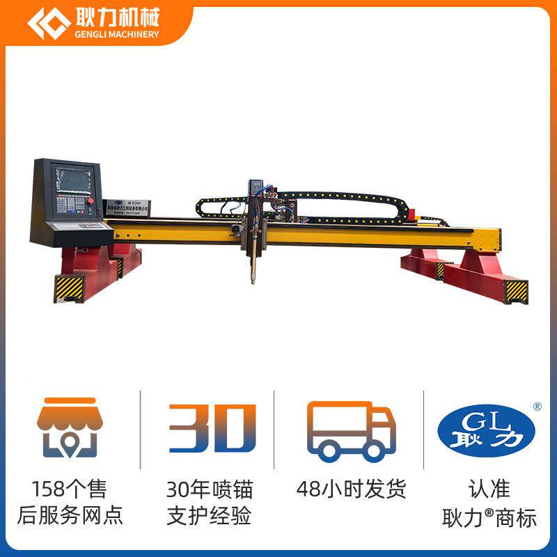 耿力龙门式数控等离子切割机GL-250钢板火焰切割等离子切割机