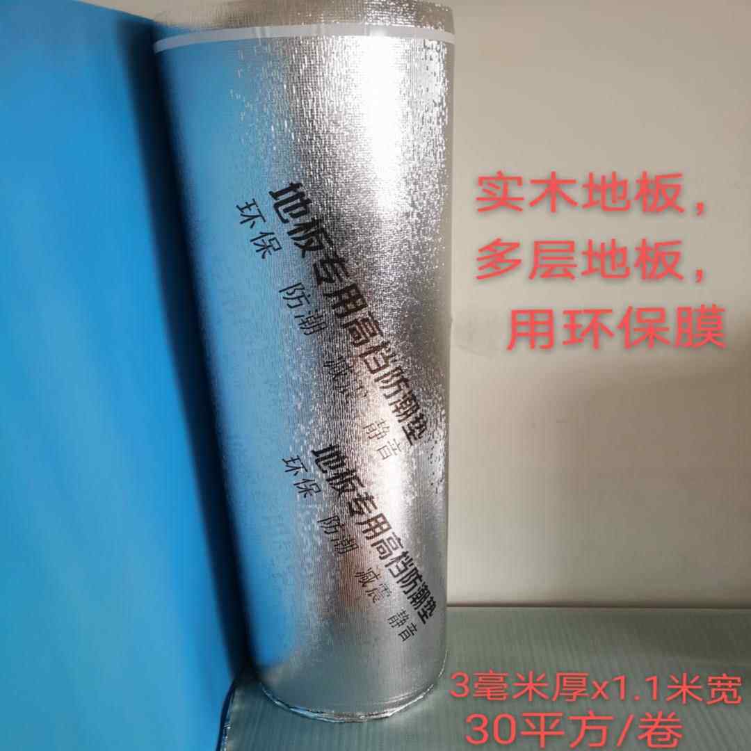 家装地热用圆孔地板膜多层实木地板防潮垫铝箔膜IXPE地膜加厚3mm